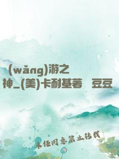 網(wǎng)游之槍神